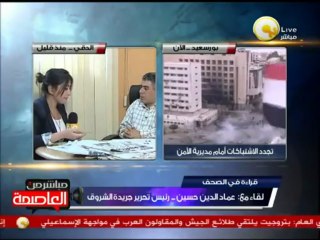 قراءة في صحافة الأربعاء 7 مارس 2013 - عماد الدين حسين