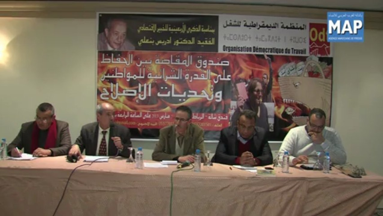 إصلاح صندوق المقاصة موضوع ندوة بالرباط