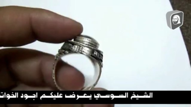 خواتم روحانية الشيخ السوسي