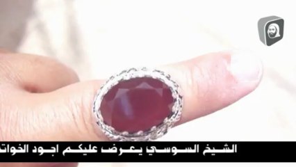 خواتم روحانية الشيخ السوسي