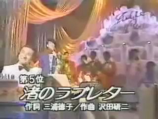 渚のラブレター