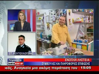 Στον εισαγγελέα σήμερα οι επιδοξοι ληστές του mini market.Τι συμβουλεύει η αστυνομία