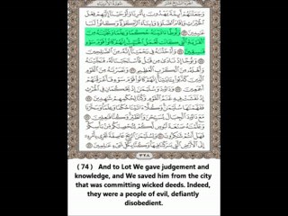 Chapter Al Anbiya (The Prophets) - Abdul Rahman Al Sudais - English Translation