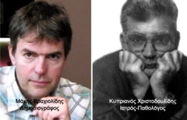 ΕΓΚΛΗΜΑ Η ΔΩΡΕΑΝ ΟΡΓΑΝΩΝ ΣΩΜΑΤΟΣ _ makeleio.gr