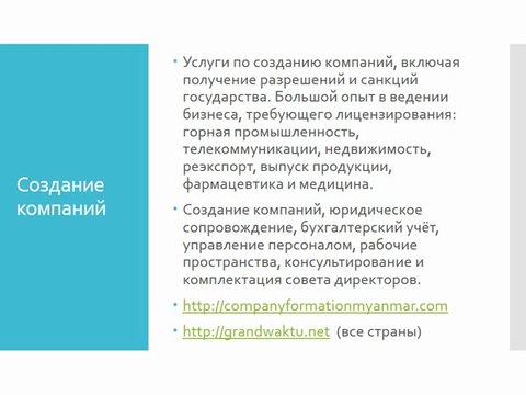 Как найти деловых партнеров во Вьетнаме, Мьянме, Индонезии, Камбоджи, Лаоса