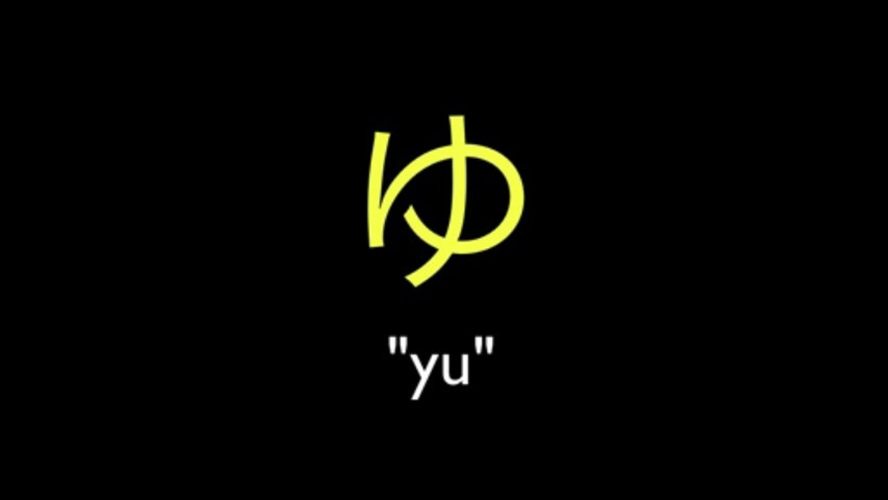 Hiragana Pronuncia やゆよ (ya yu yo)