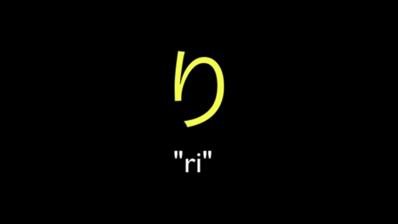 Hiragana Pronuncia らりるれろ (ra ri ru re ro)