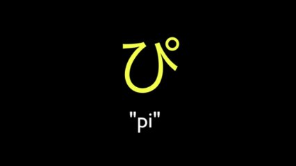 Hiragana Pronuncia ぱぴぷぺぽ (pa pi pu pe po)