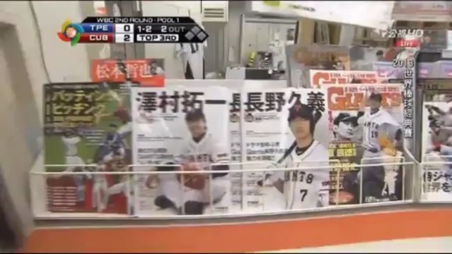 0309 古巴2vs0中華 2上 恰恰打擊