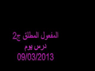 المفعول المطلق ج2