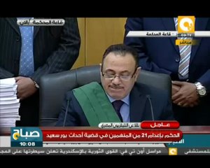 صباح ON: الحكم بالبراءة لـ 28 متهم في قضية مجزرة بورسعيد