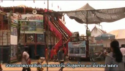 งานกาชาดกาฬสินธุ์ช่วงกลางวัน วันสุดท้าย 10มีค2556