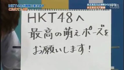 宮脇咲良　松岡菜摘　萌えポーズ