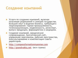 Представительство во Вьетнаме, Мьянме, Индонезии, Малайзии, Филиппин, Таиланда