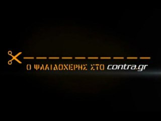 ΑΚΟΜΑ ΦΑΣΚΕΛΩΝΕΙ ΤΟΝ ΔΙΑΙΤΗΤΗ Ο ΣΑΛΠΙΓΓΙΔΗΣ