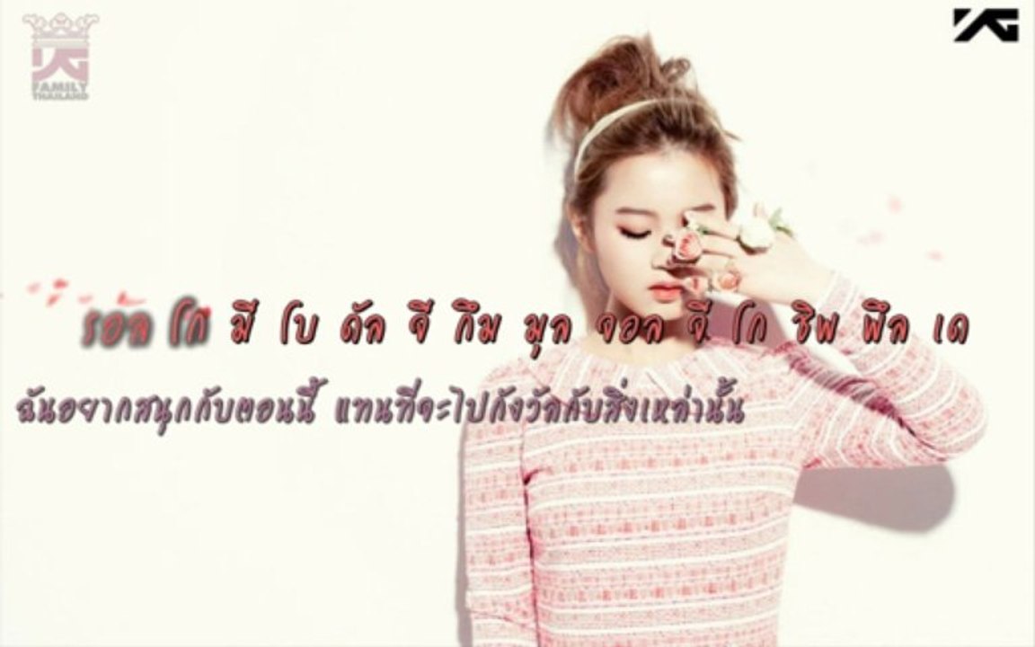 [Karaoke-THSub_YGFMTH] รักข้างเดียว - น้องมึน