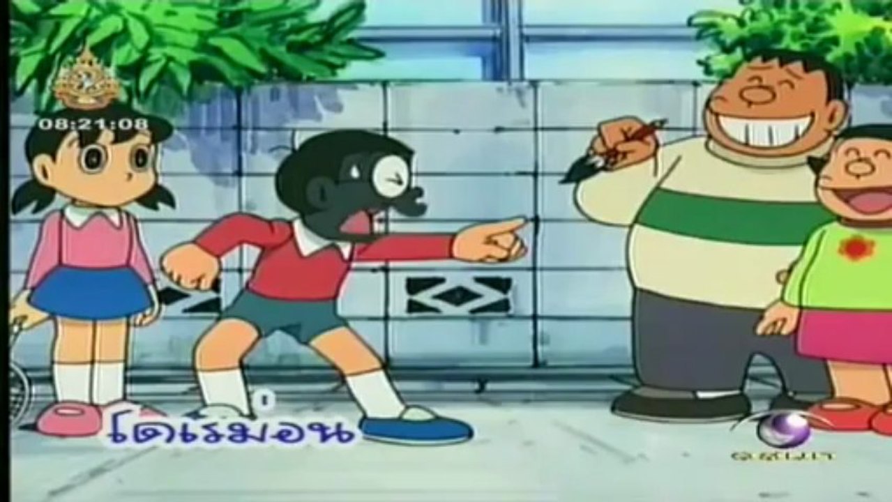 โดเรม่อน - ผู้มาจากโลกอนาคต