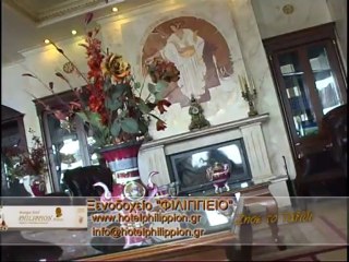 Ξενοδοχείο "Φιλίππειον" - Φλώρινα