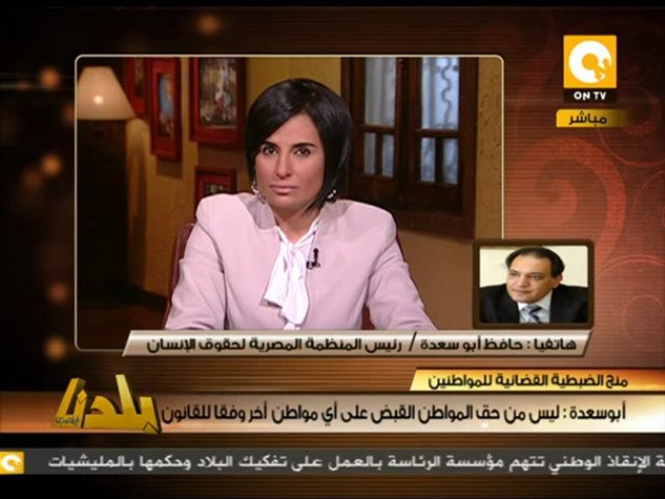 أبو سعدة: منح الضبطية القضائية للمواطنين مخالف للقانون