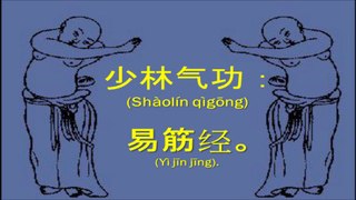 少林气功易筋经。(Shàolín Qìgōng Yì Jīn Jīng).