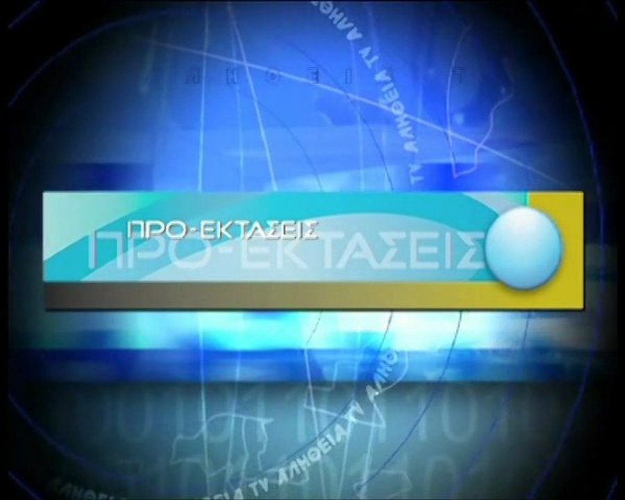 ΠΡΟ-ΕΚΤΑΣΕΙΣ: Ευγενία Ασλανίδου (Evgenia Aslanidou) 21-02-13 a