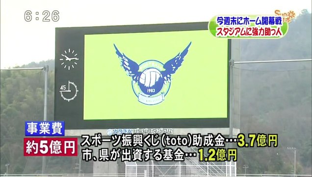 Ｓｕｎスポ　ガイナーレ鳥取　ホーム開幕戦へ　演出に強力助っ人