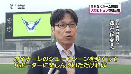 まもなくホーム開幕！　大型ビジョンを初公開
