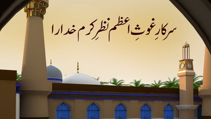 Manqabat - Nazr e Karam - Sarkar e Ghaus e Azam