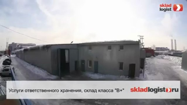 Ответственное хранение товара - skladlogist.ru - Щербинка
