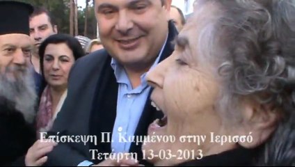 Ο Πάνος Καμμένος με την γιαγιά του αγώνα στην Ιερισσό