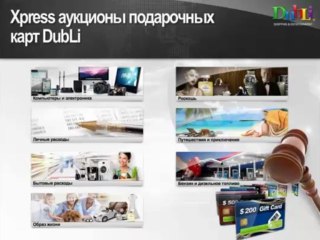 презентация компании Dubli