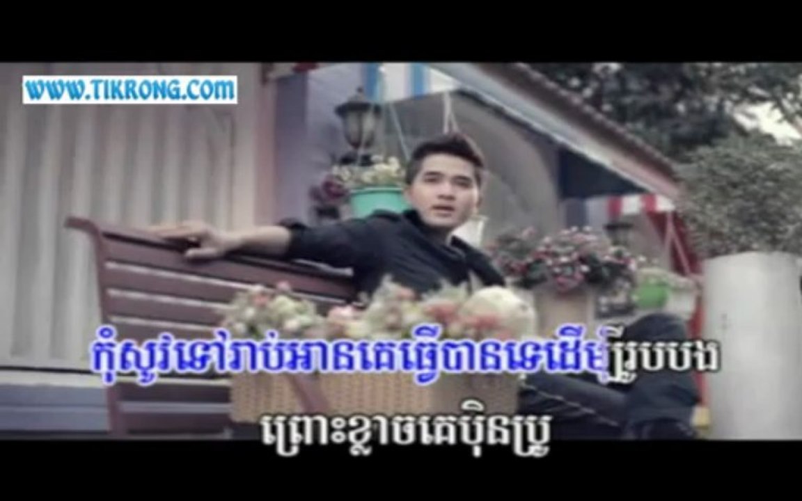 ដឹងខ្លួនទេថាគេចង់ញ៉ែអូន (សុគន្ធ ថេរ៉ាយុ)