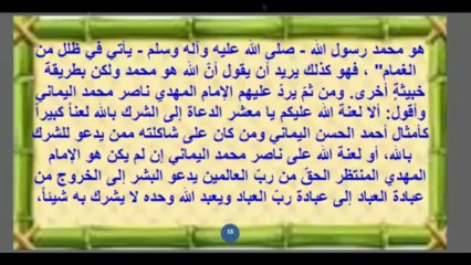 نصيحة ناصر محمد اليماني إلى كافة علماء المسلمين وأمّتهم كيف تميّزون بين الحقّ والباطل