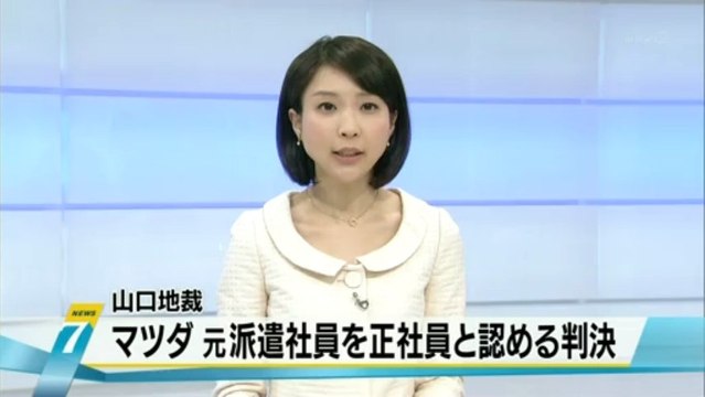 元派遣社員を正社員と認める判決