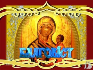 Благовест от 22 февраля 2013 года