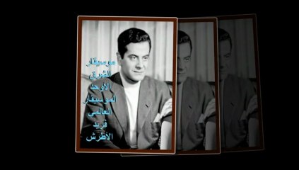 Eastern Arab musician artist Fareed El-Atrash. My heart and his key