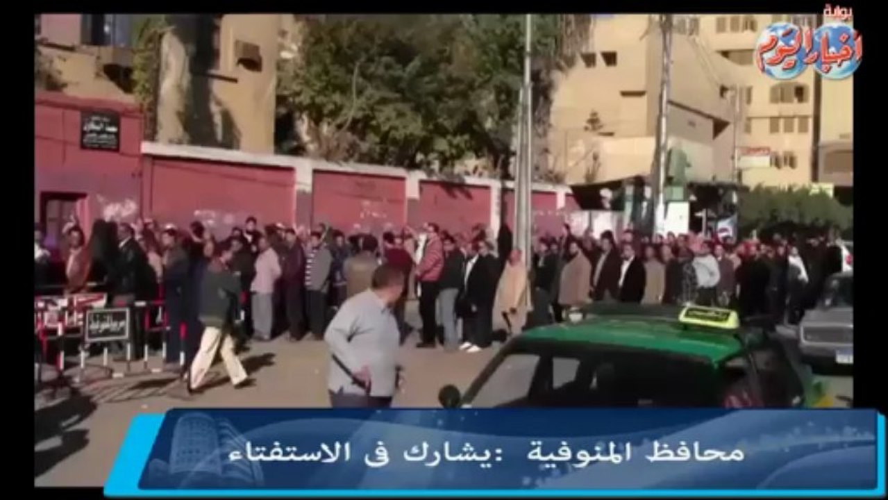 محافظ المنوفية يشارك في الإستفتاء
