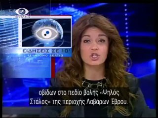 Ειδησεις σε 10 13-03-13