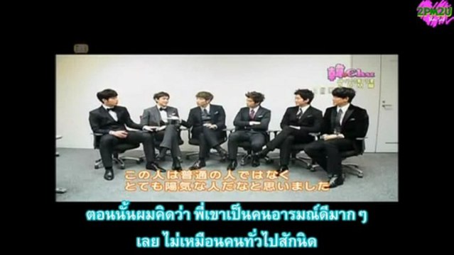 [2PM2U] 120213 2PM+2AM - ฮันชู ตอน 2 (Thaisub)