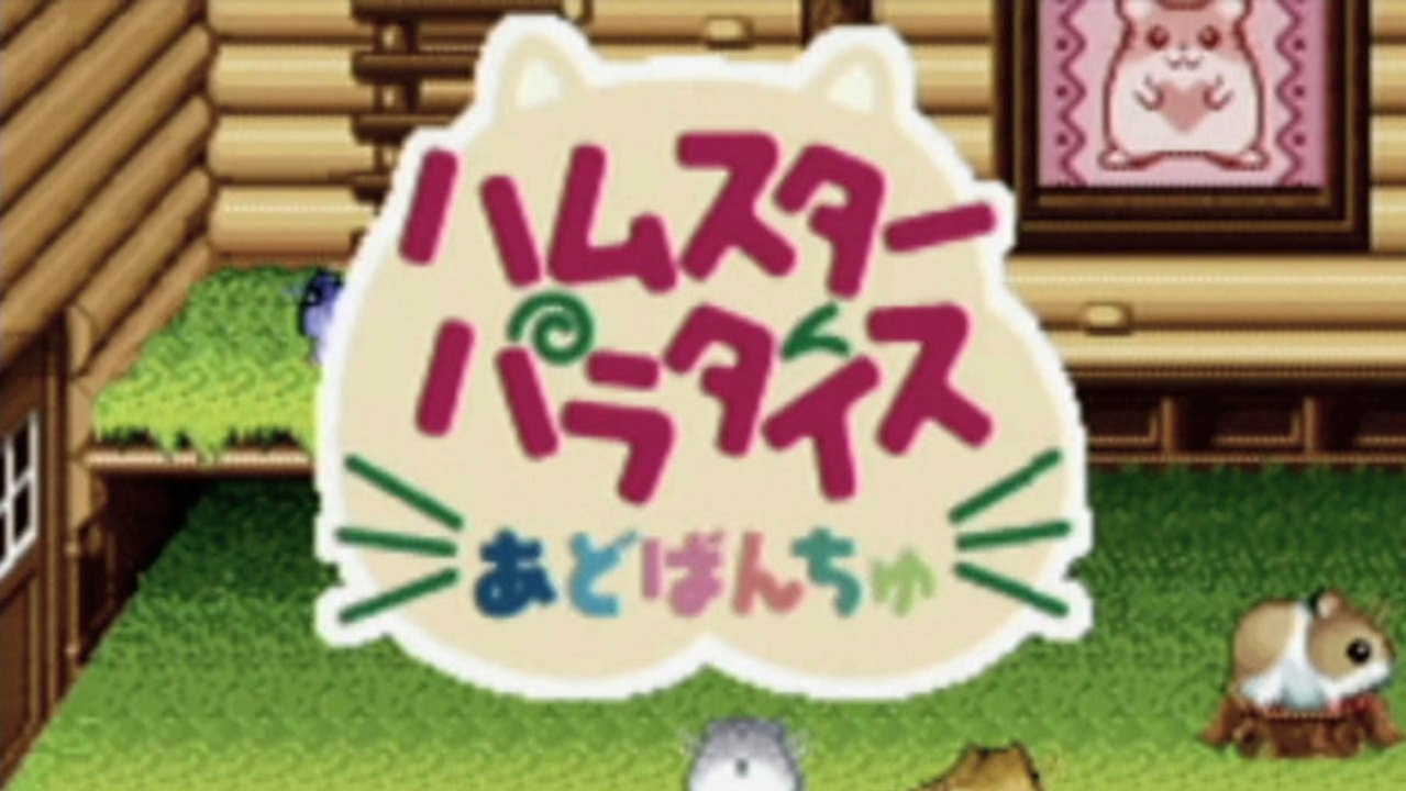 CGR Undertow - HAMSTER PARADISE ADVANCHU review for Game Boy Advance