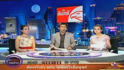 คลุกวงข่าว 14 มีค 56