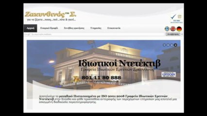 Γραφεία Ντετέκτιβ Αθήνα