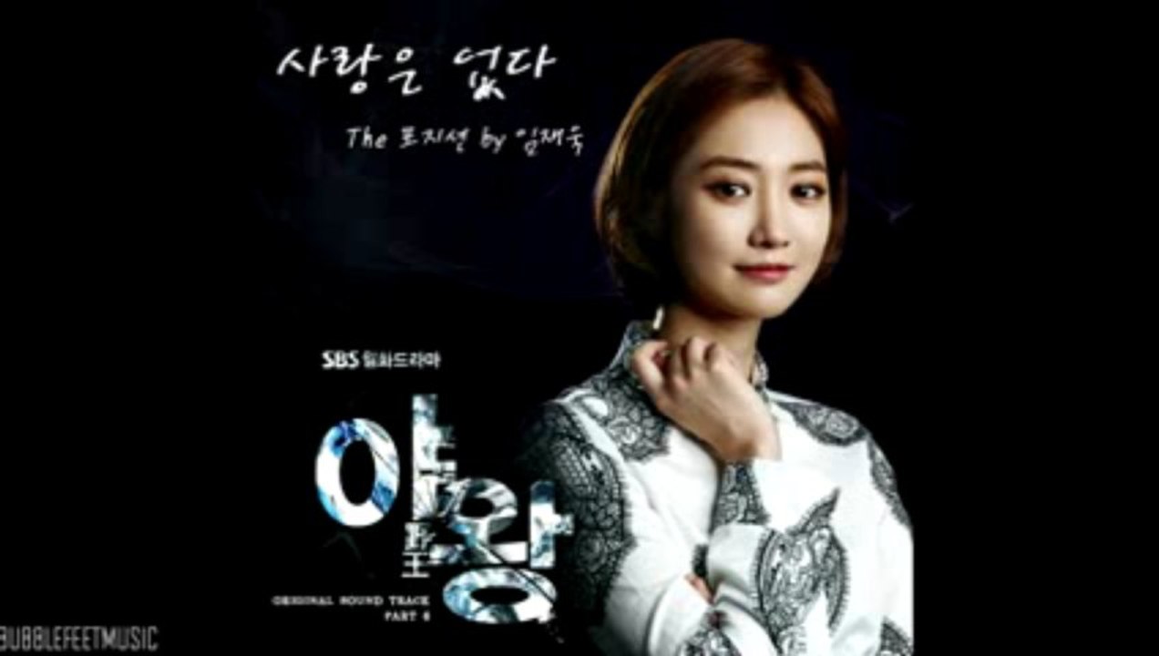 Lim Jae Wook  - There Is No Love
