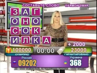 «Телешанс». Составьте слово "ГАЗОНОКОСИЛКА"