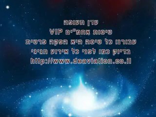 טיסות לאנשי עסקים