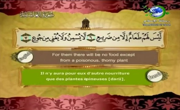 Resalat ALIslam جزء عم بصوت القارئ الشيخ سعد الغامدي