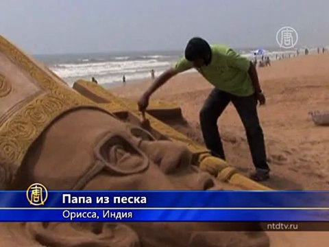 Папа Римский из песка появился на пляже в Индии