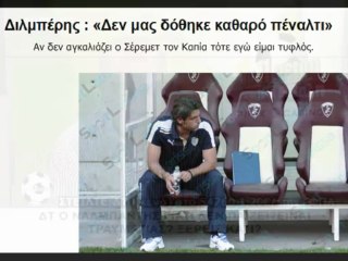 Γιατί Διλμπέρη δεν υπάρχει πέναλτι (Γαζώρος -ΑΕΛ 2012-13)