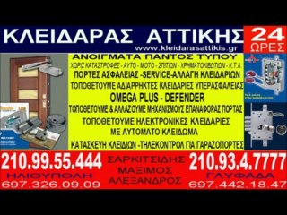 Κλειδαράς Βούλα 24 Ώρες 6973260909