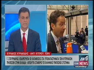 ΠΑΝΙΚΟΣ ΣΤΗΝ ΚΥΠΡΟ